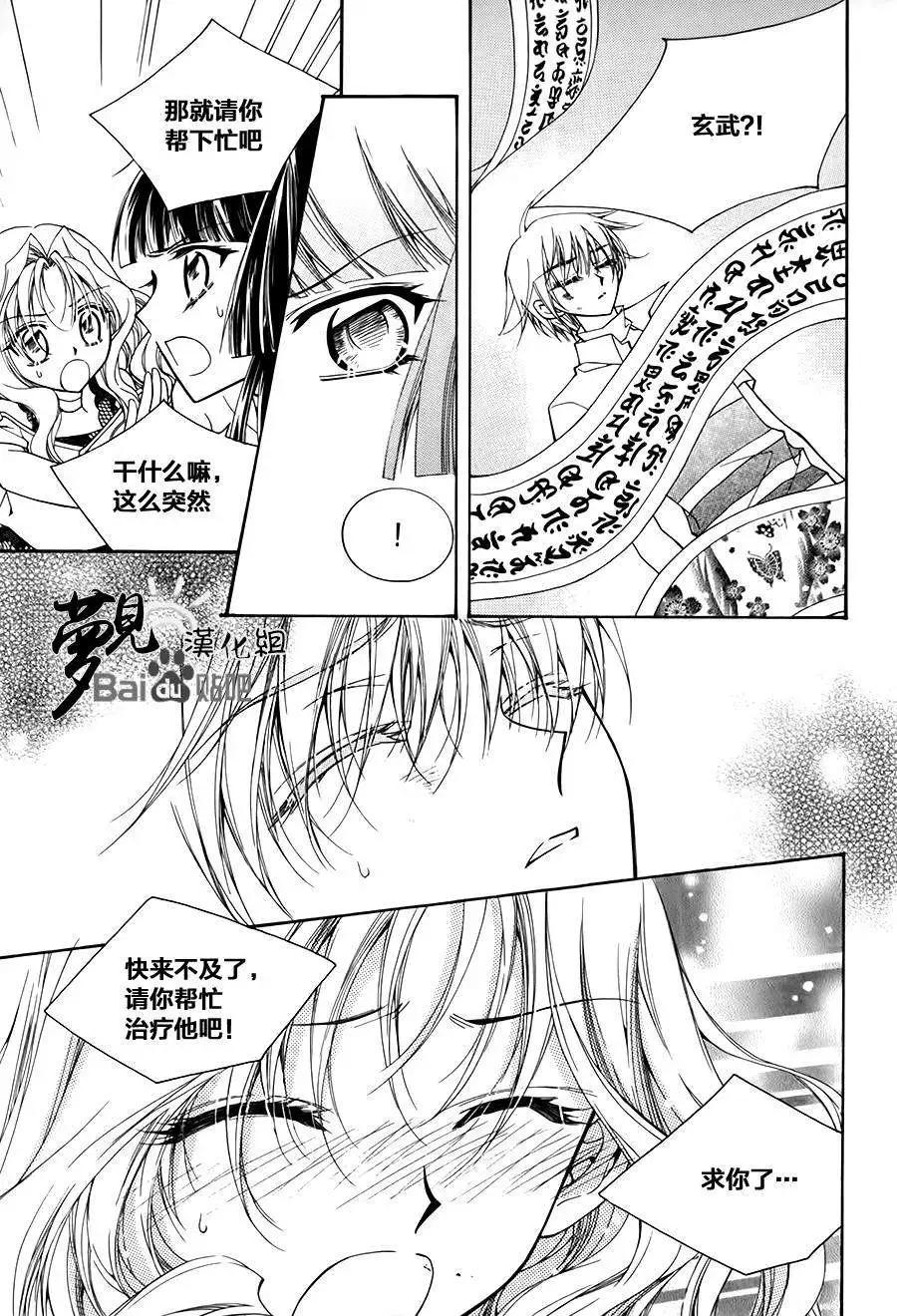 《守护女神天行记》第49回 第14页