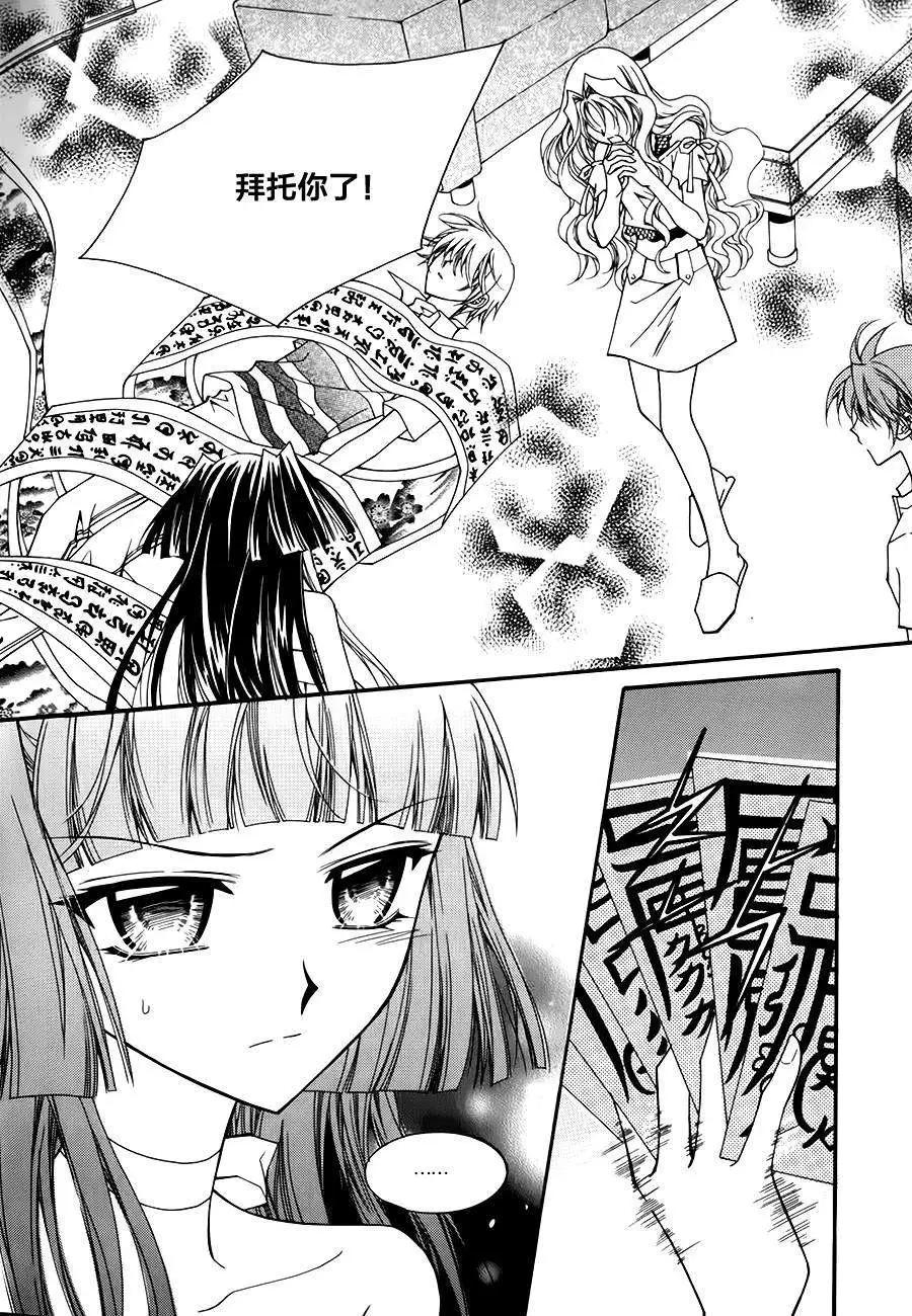 《守护女神天行记》第49回 第15页