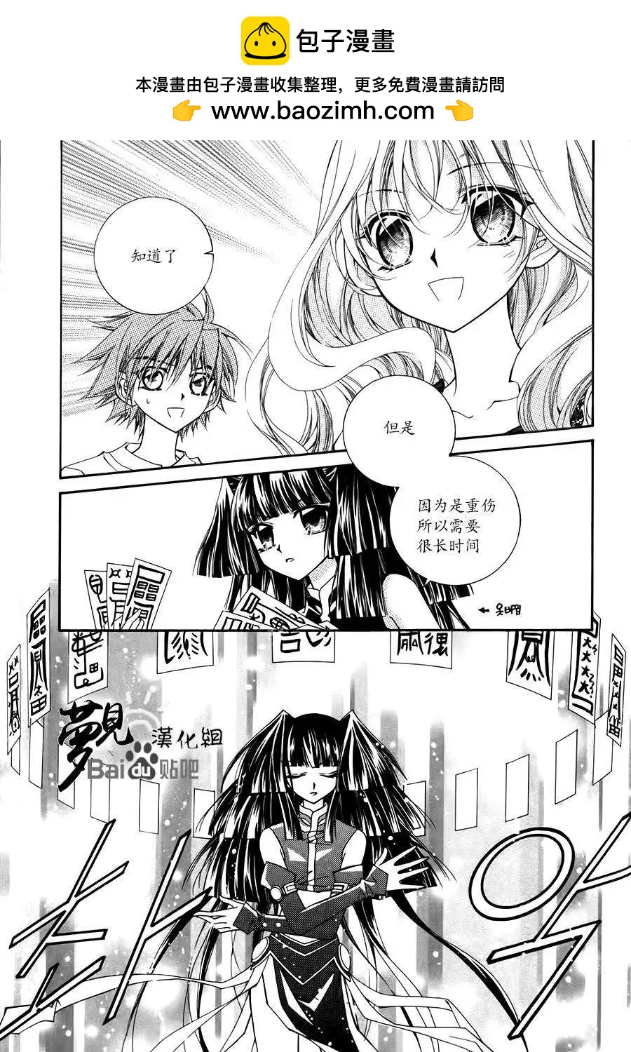 《守护女神天行记》第49回 第16页