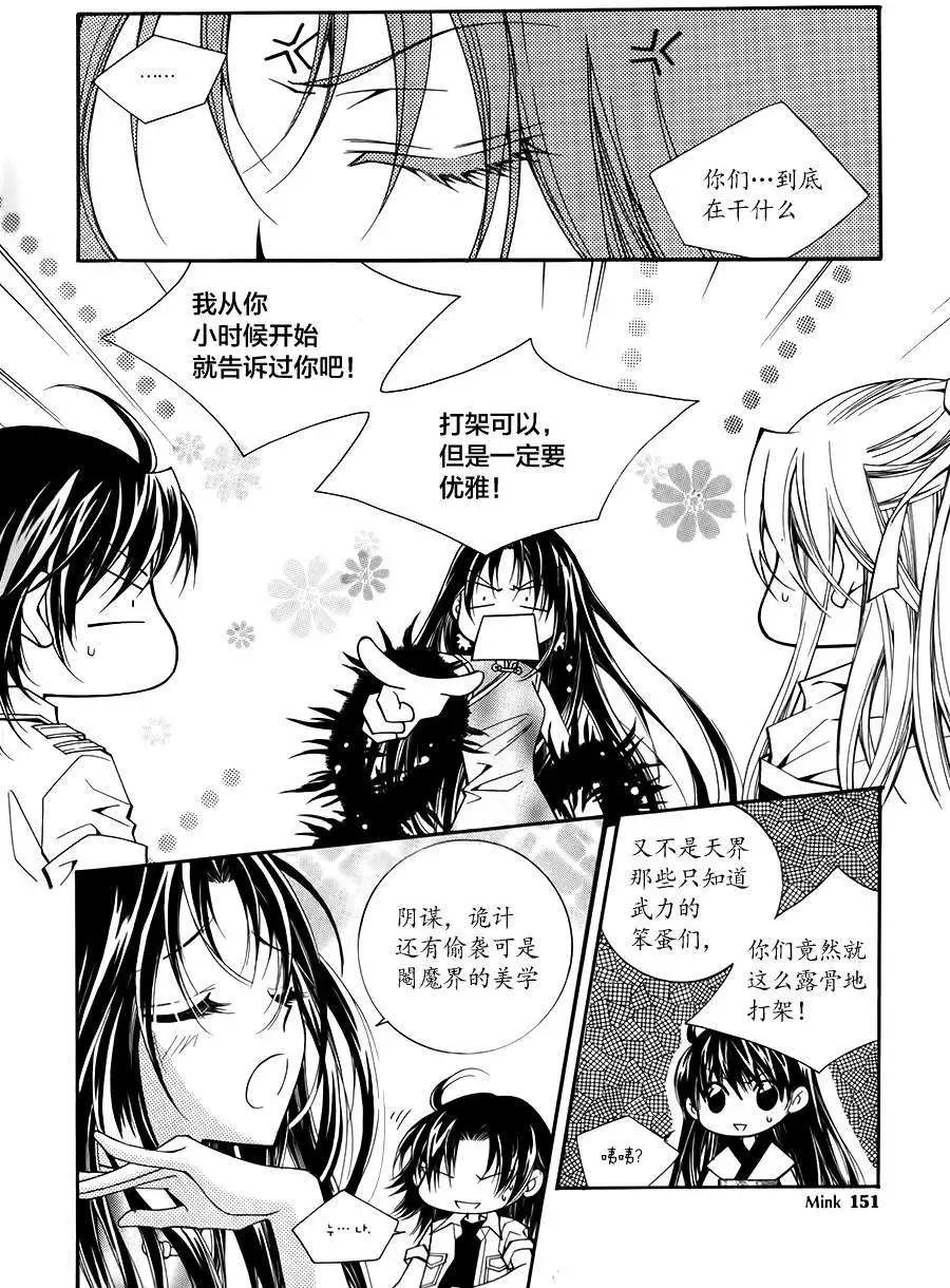 《守护女神天行记》第49回 第19页