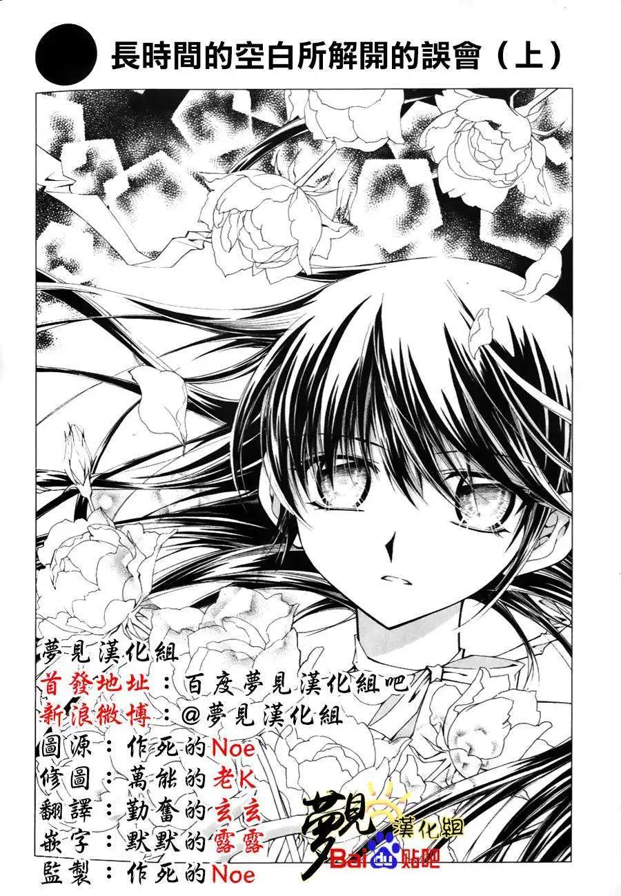 《守护女神天行记》第49回 第1页