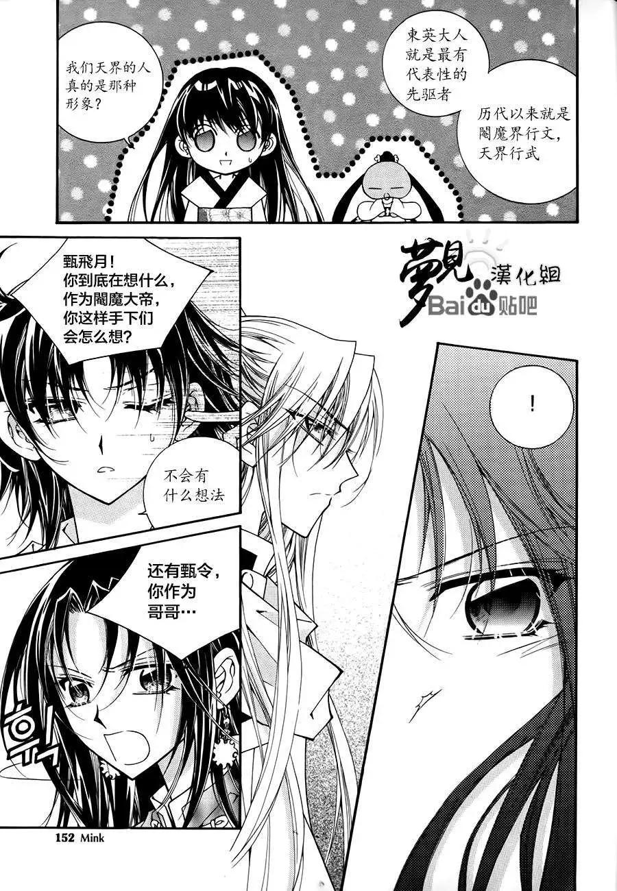《守护女神天行记》第49回 第20页