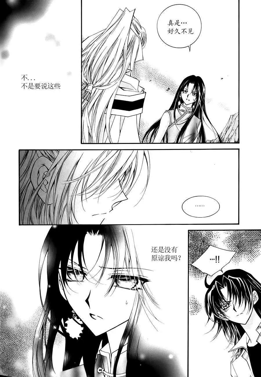 《守护女神天行记》第49回 第21页
