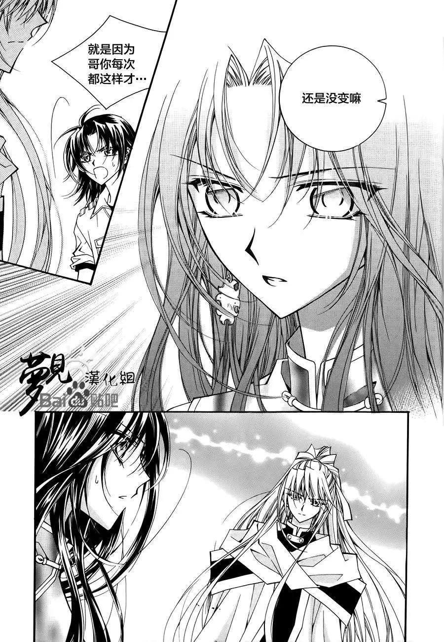 《守护女神天行记》第49回 第22页