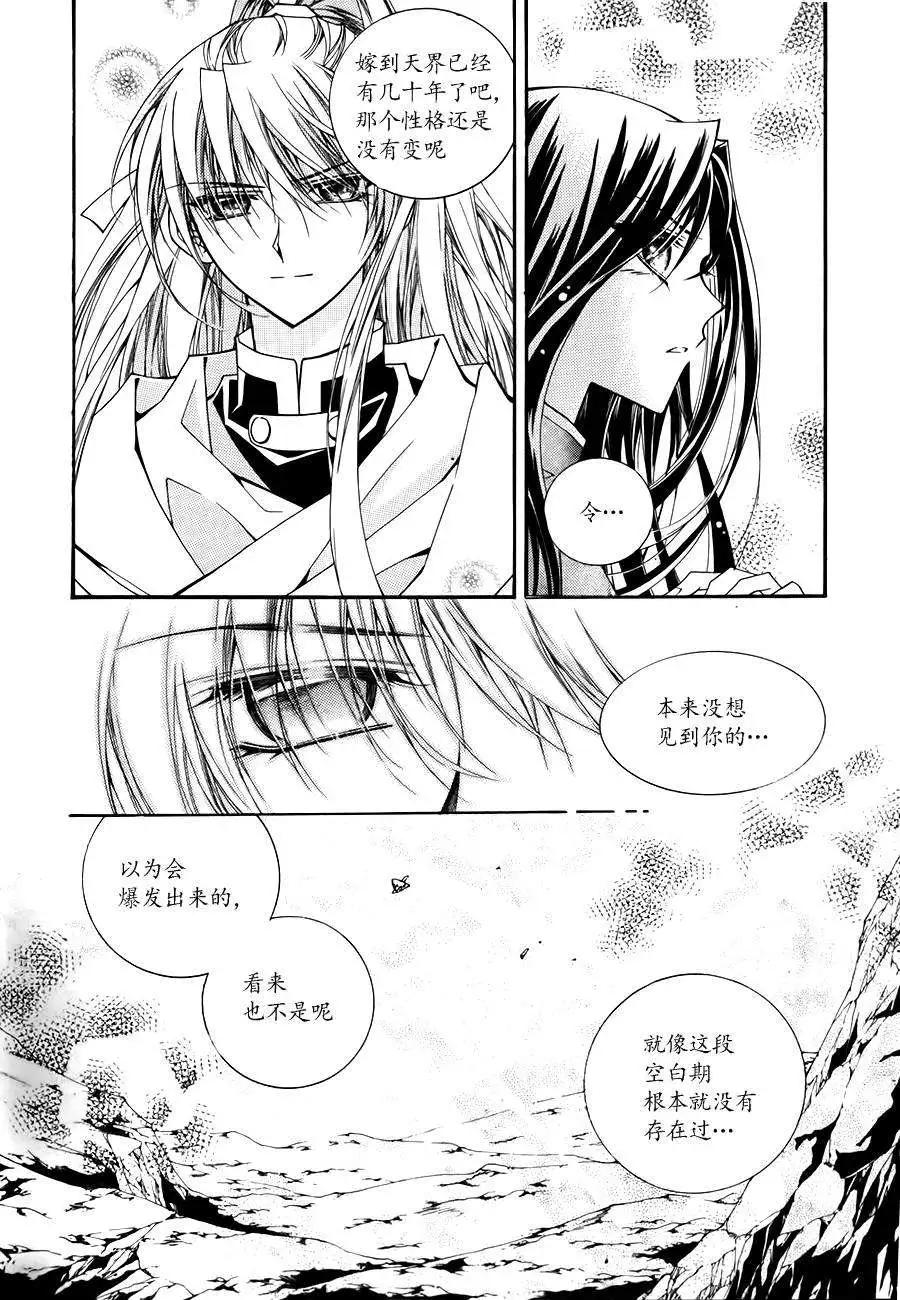 《守护女神天行记》第49回 第23页