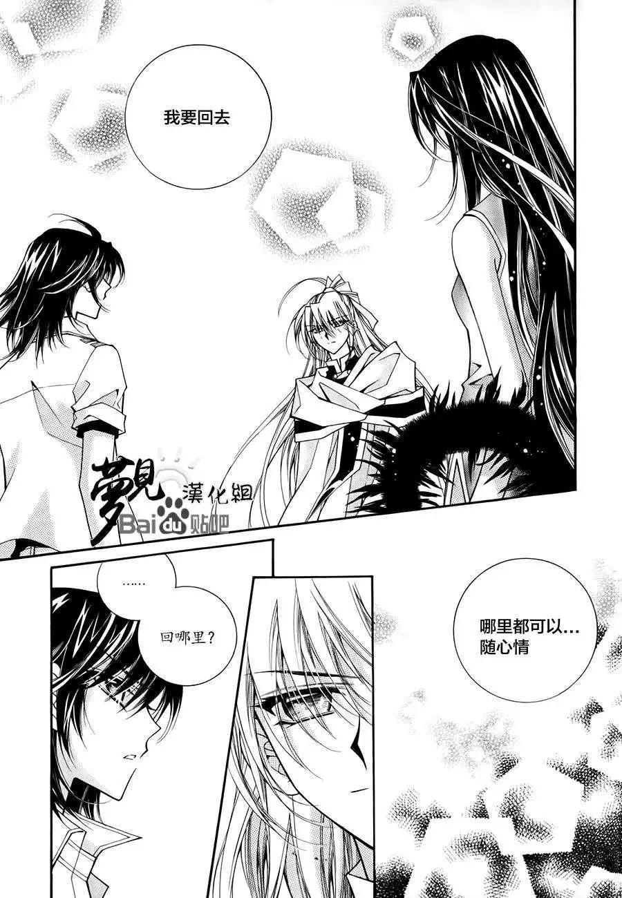《守护女神天行记》第49回 第24页