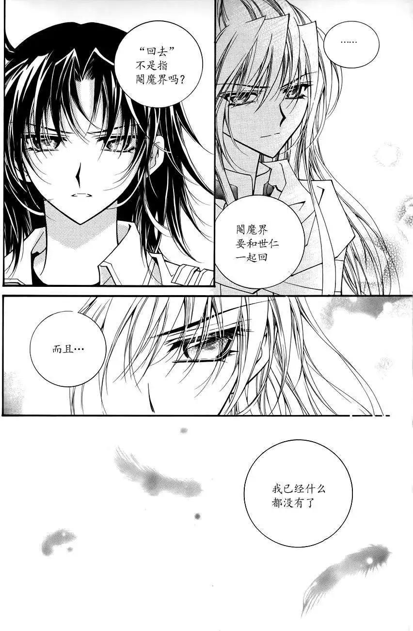 《守护女神天行记》第49回 第25页