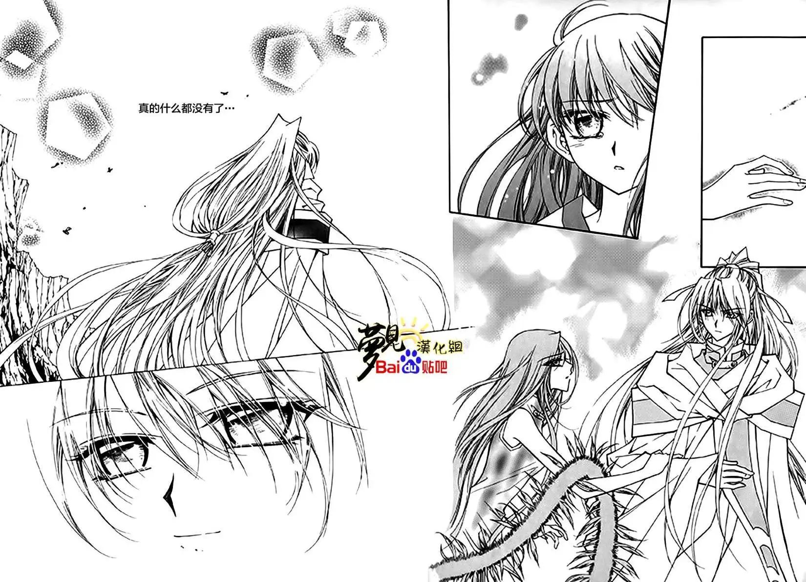 《守护女神天行记》第49回 第26页