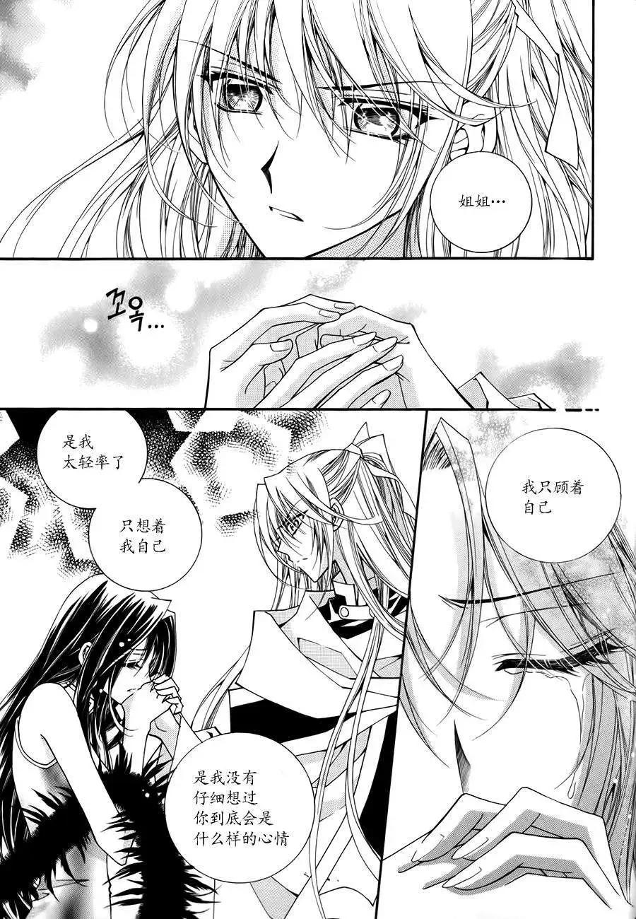 《守护女神天行记》第49回 第27页