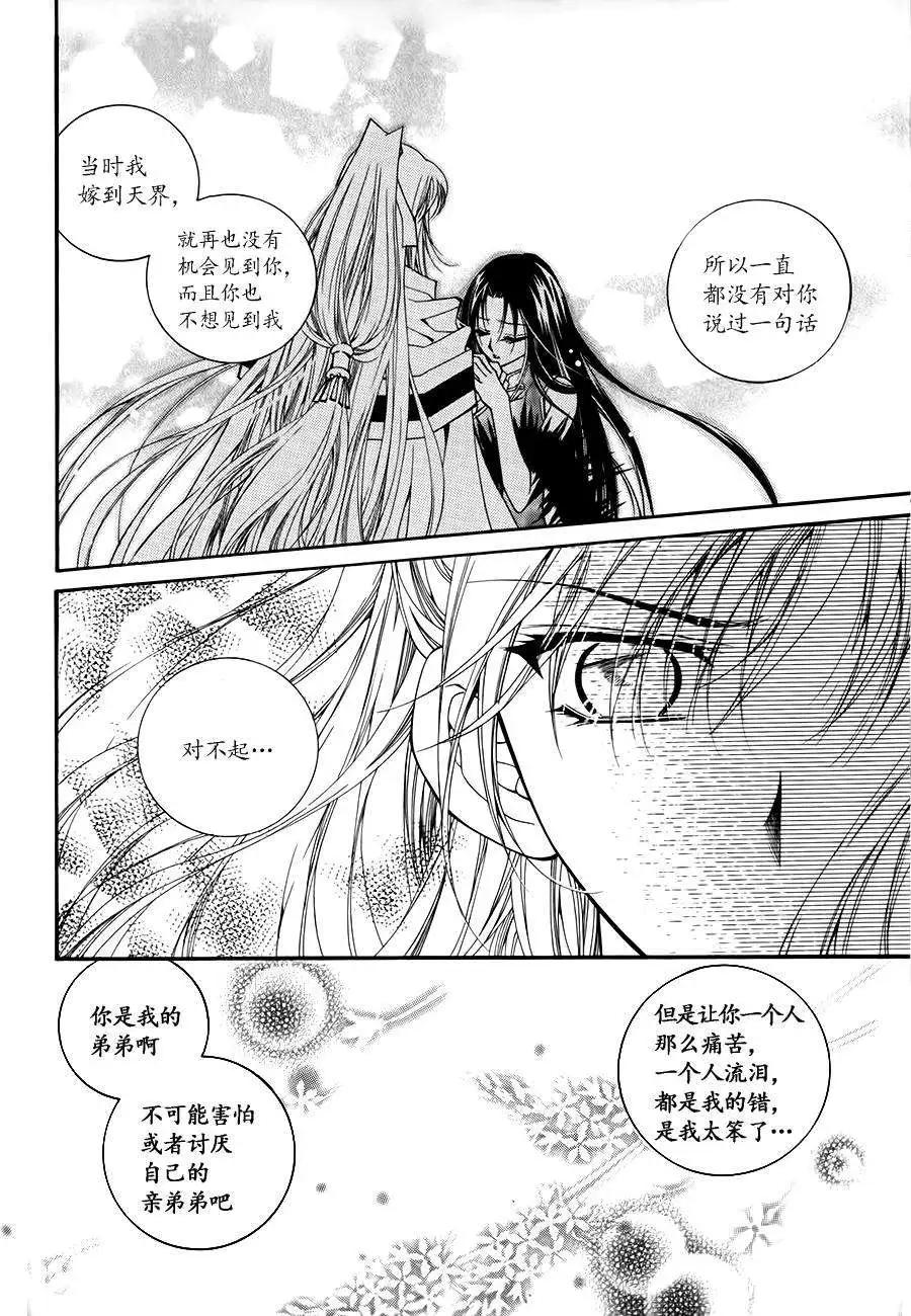 《守护女神天行记》第49回 第28页