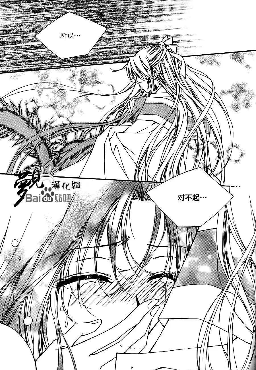 《守护女神天行记》第49回 第29页