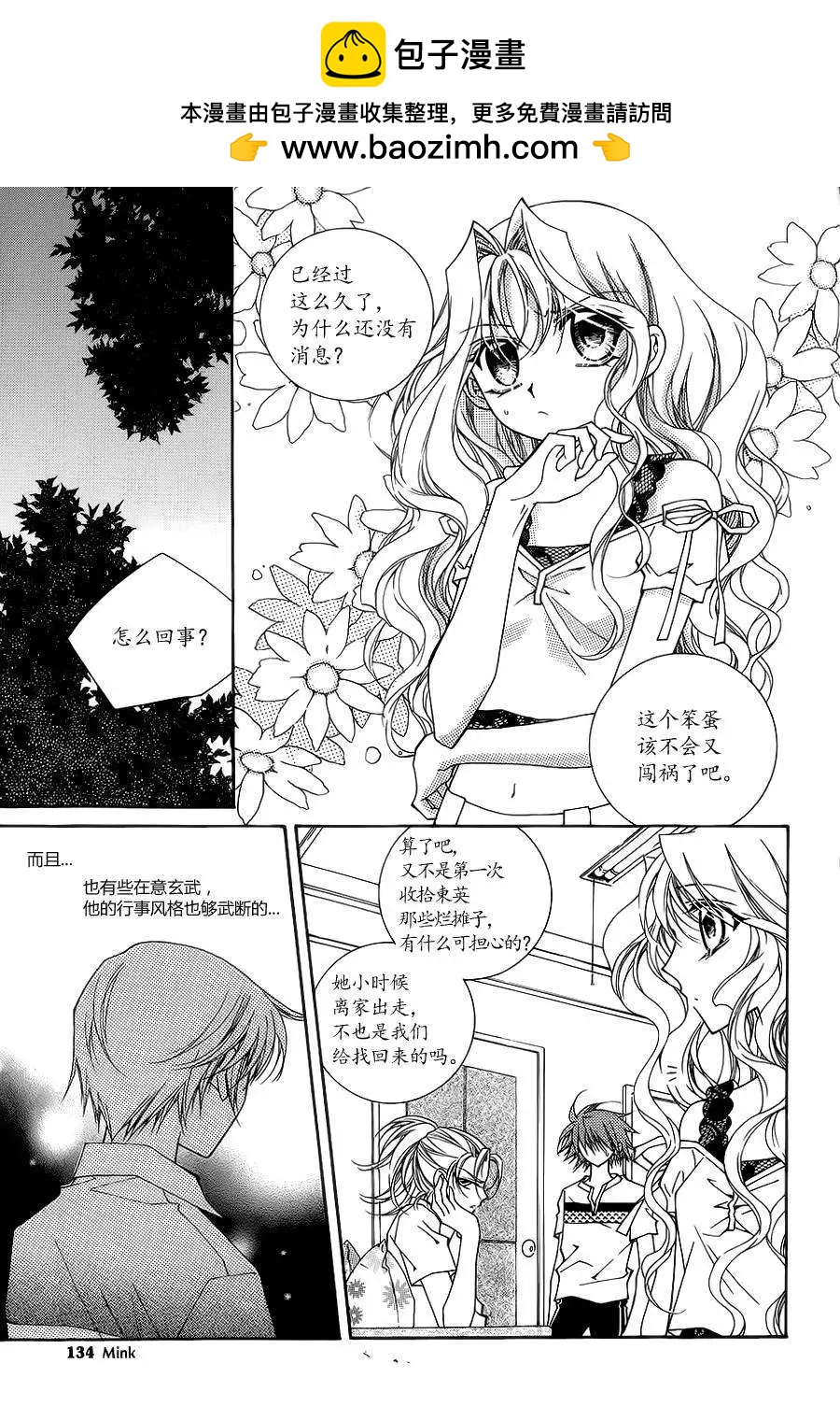 《守护女神天行记》第49回 第2页