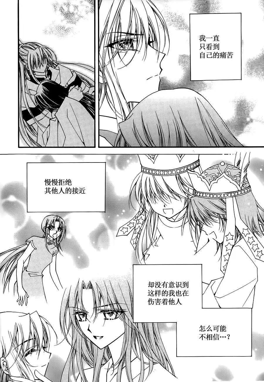 《守护女神天行记》第49回 第30页