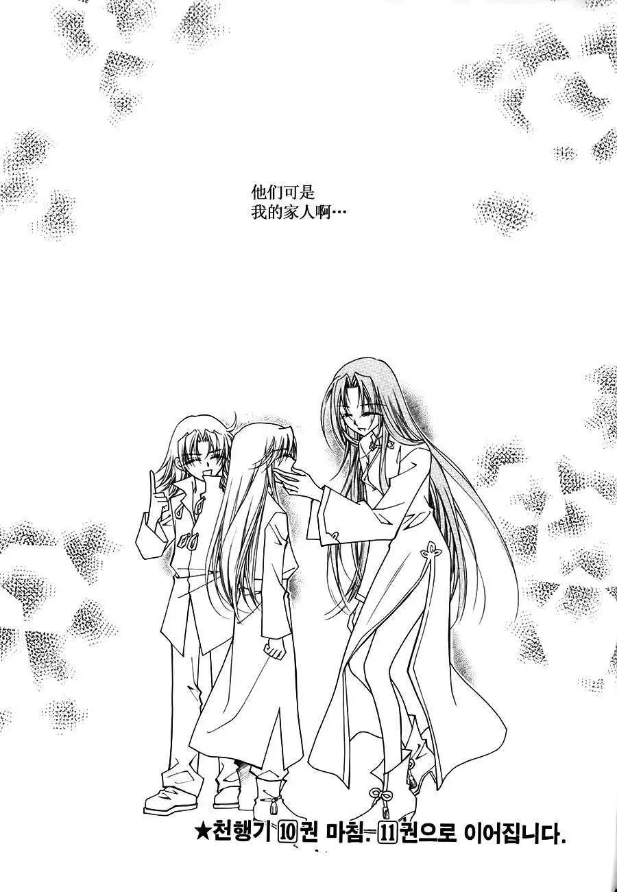 《守护女神天行记》第49回 第31页