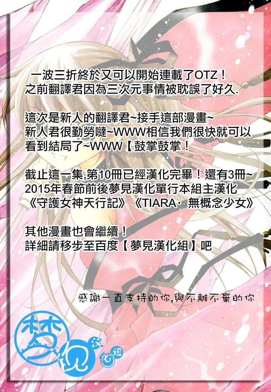 《守护女神天行记》第49回 第32页