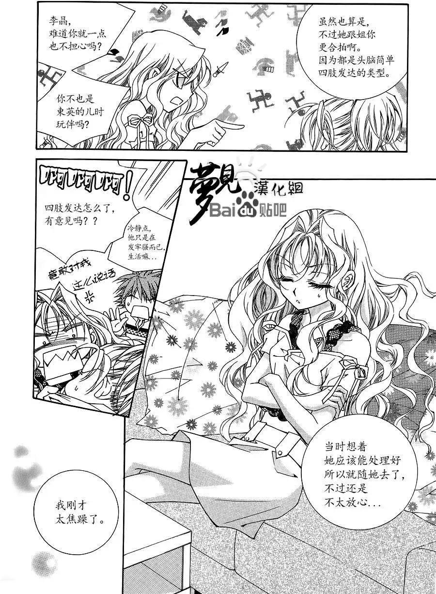 《守护女神天行记》第49回 第3页