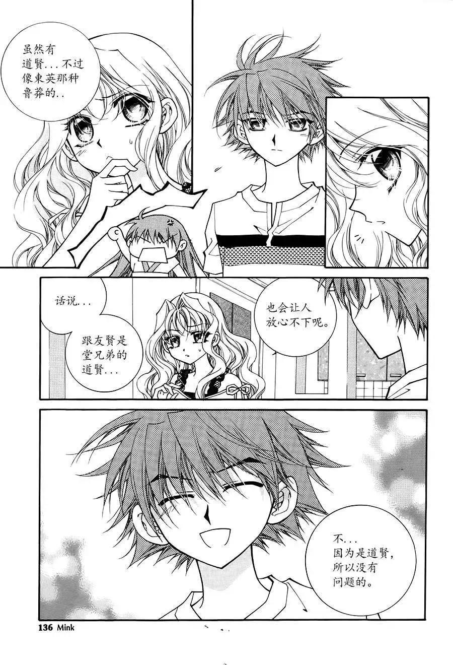 《守护女神天行记》第49回 第4页