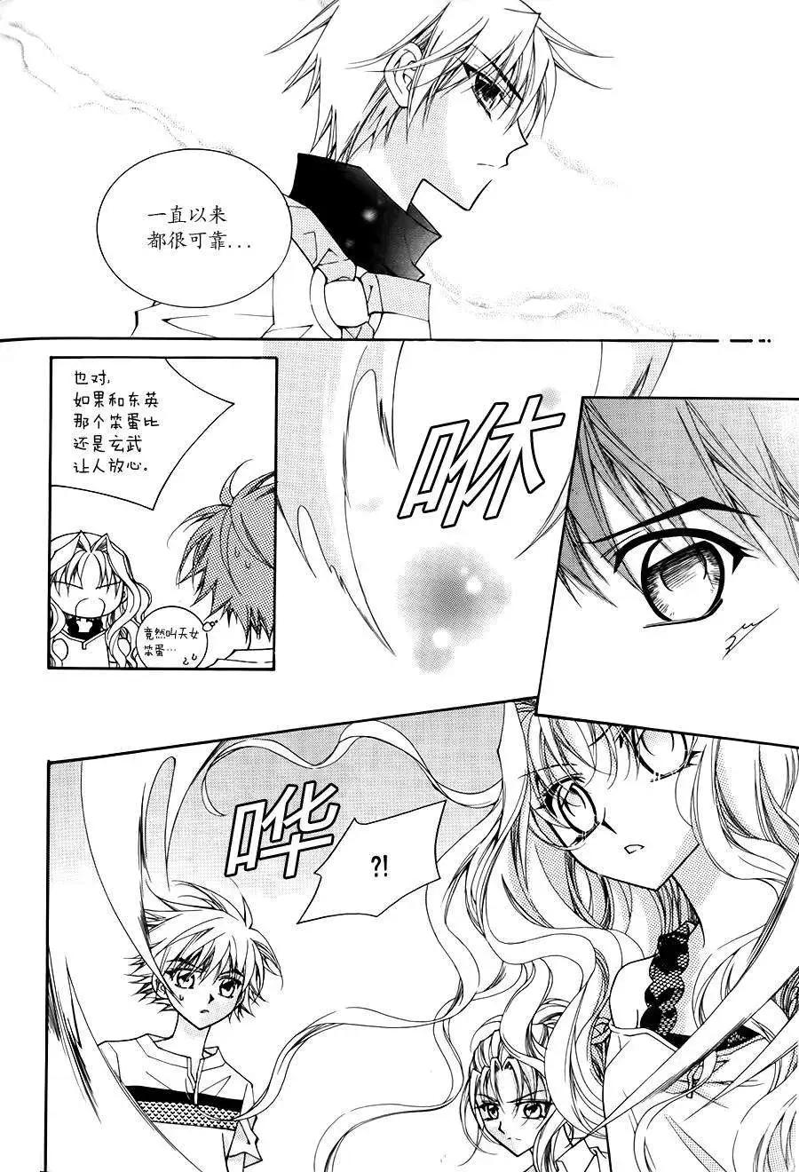 《守护女神天行记》第49回 第5页