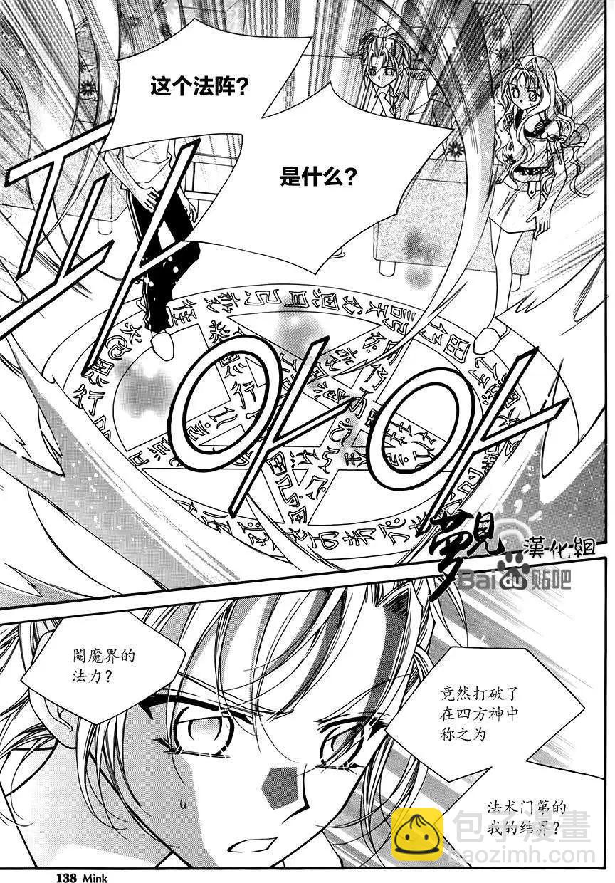 《守护女神天行记》第49回 第6页
