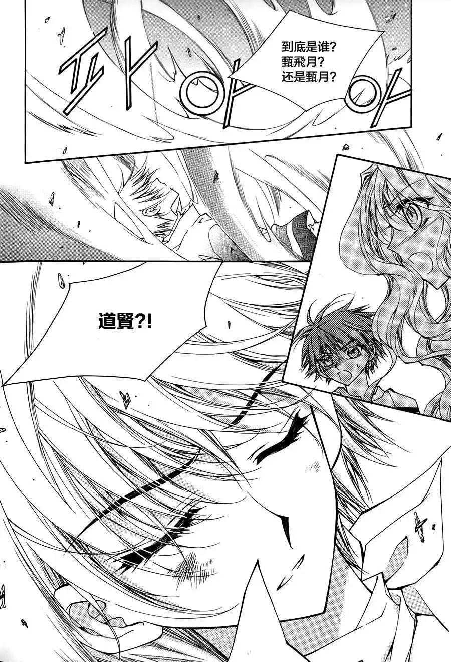 《守护女神天行记》第49回 第7页