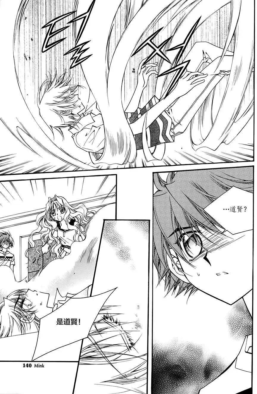 《守护女神天行记》第49回 第8页