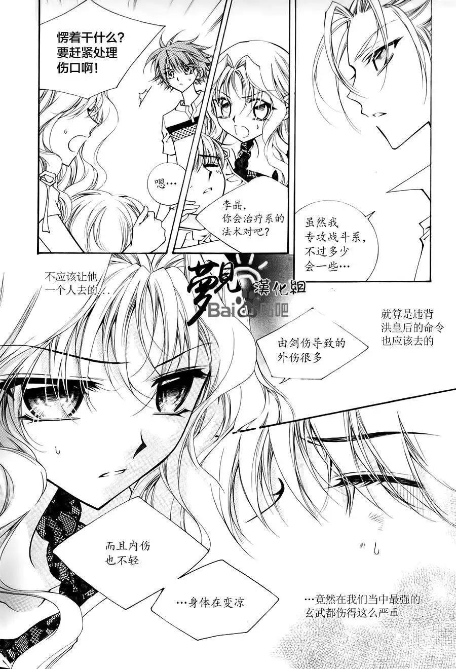 《守护女神天行记》第49回 第9页