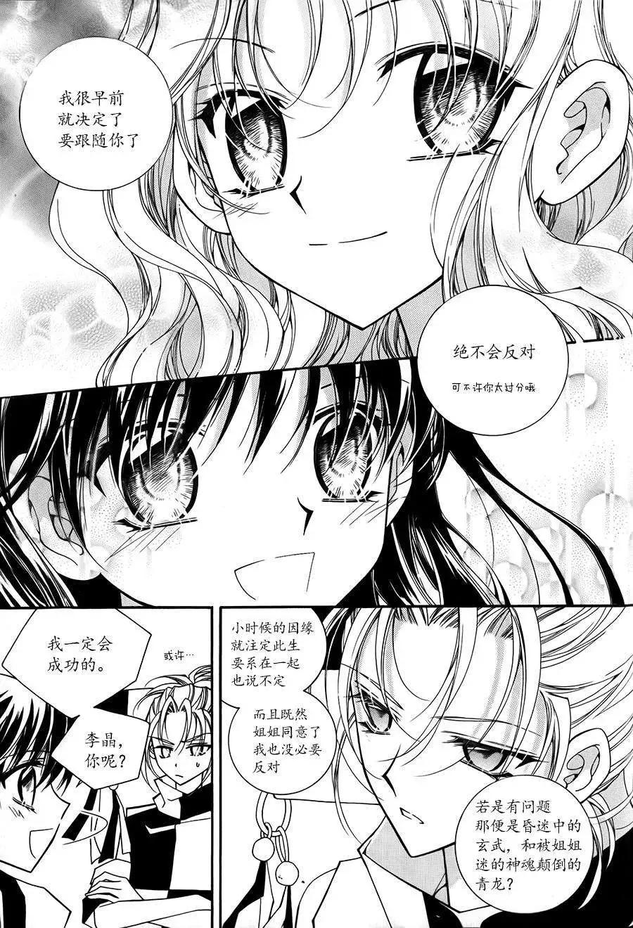《守护女神天行记》第52回 第10页