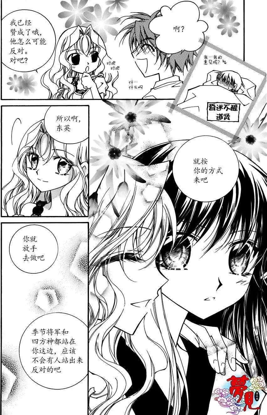 《守护女神天行记》第52回 第11页
