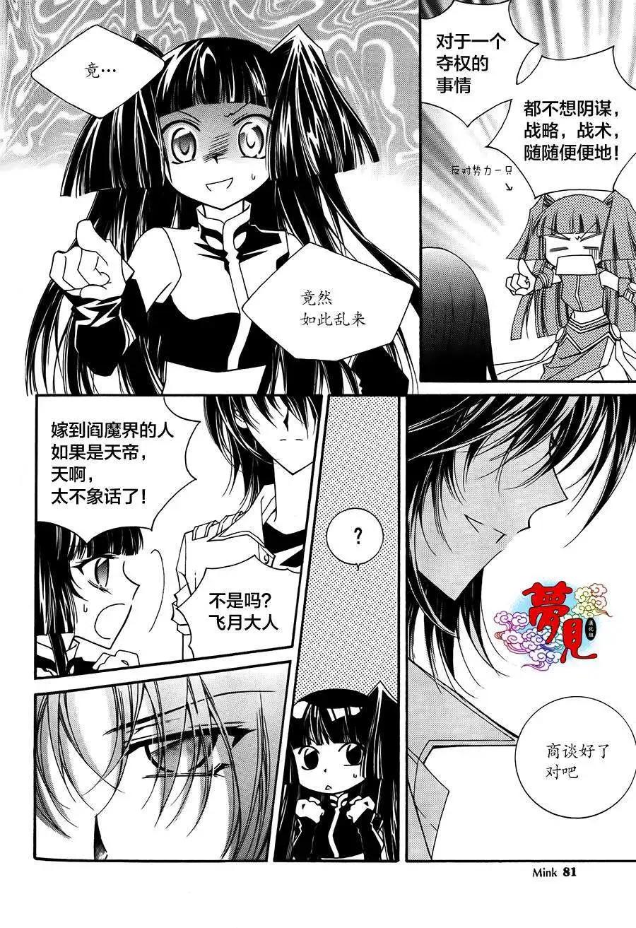 《守护女神天行记》第52回 第13页