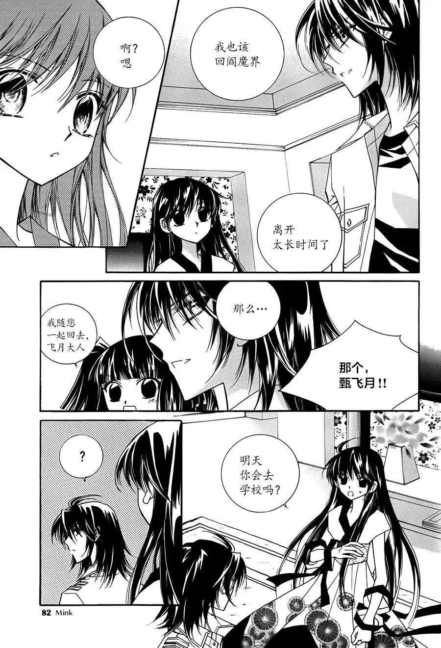 《守护女神天行记》第52回 第14页
