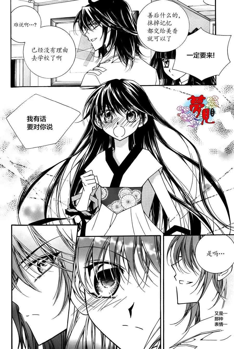 《守护女神天行记》第52回 第15页