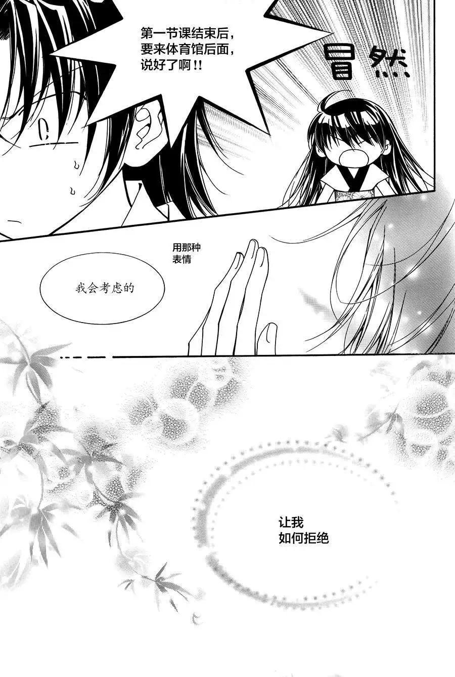 《守护女神天行记》第52回 第16页