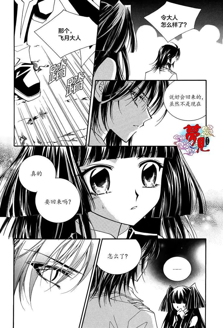 《守护女神天行记》第52回 第17页