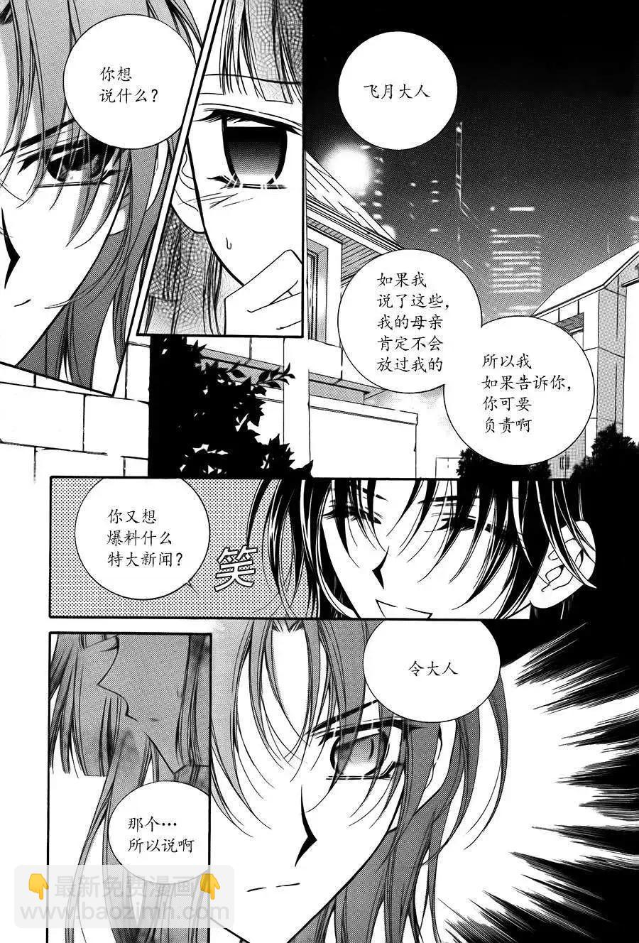 《守护女神天行记》第52回 第18页