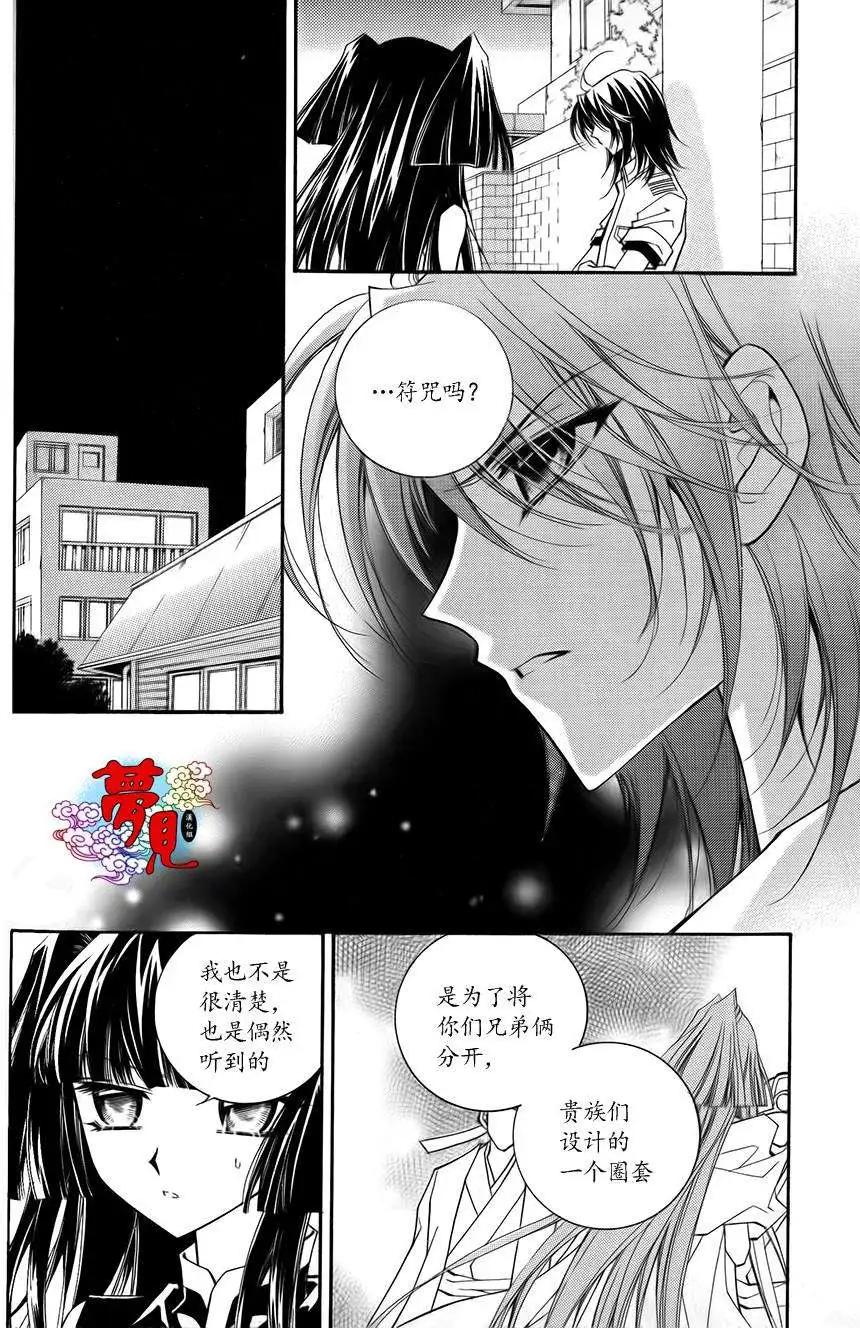 《守护女神天行记》第52回 第19页