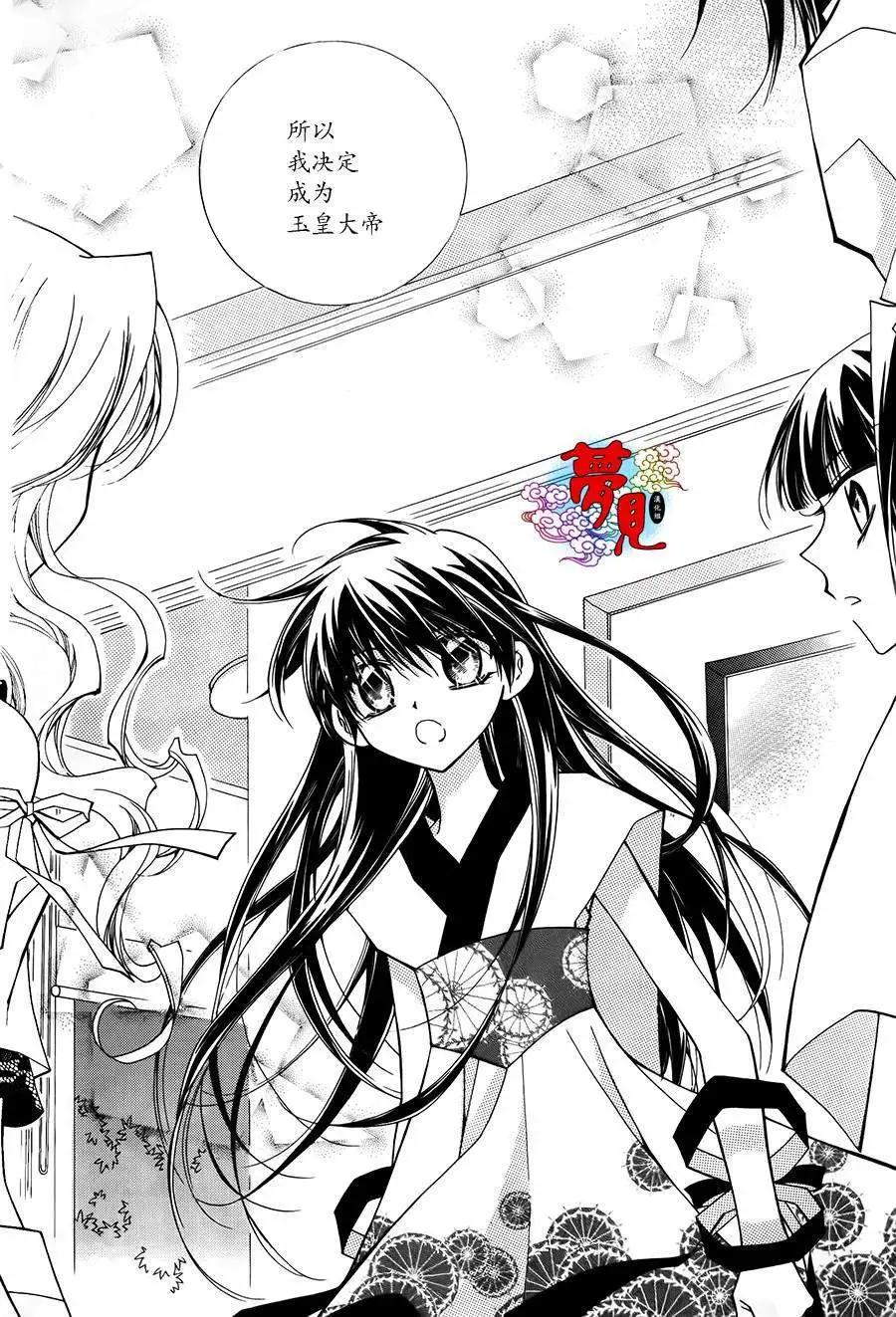 《守护女神天行记》第52回 第1页
