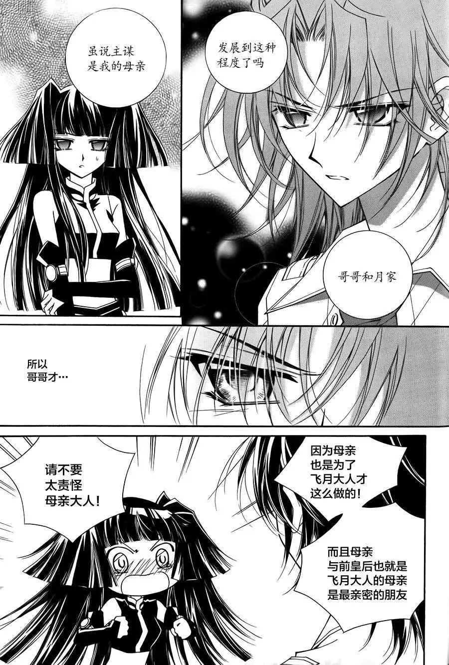 《守护女神天行记》第52回 第20页