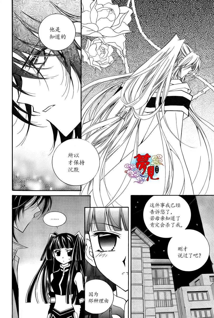 《守护女神天行记》第52回 第21页