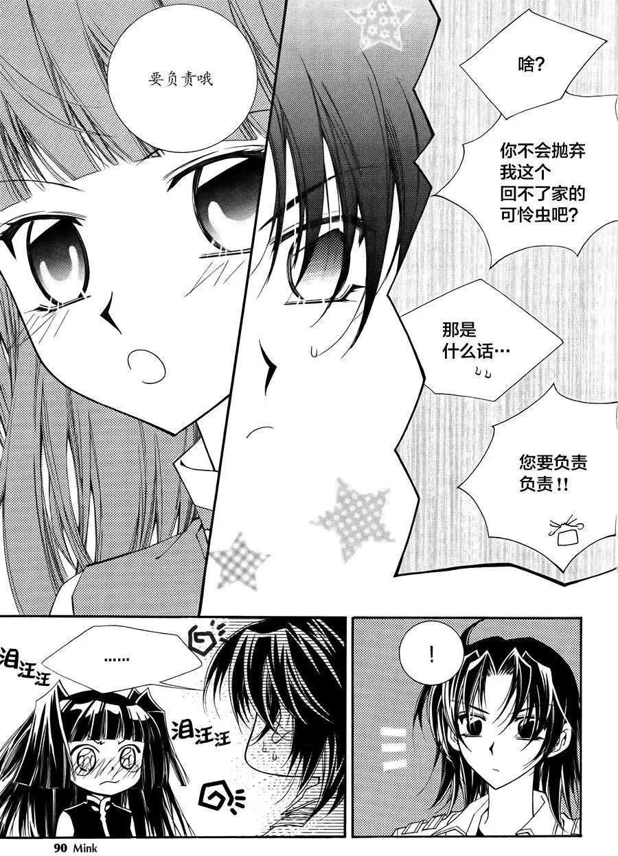 《守护女神天行记》第52回 第22页