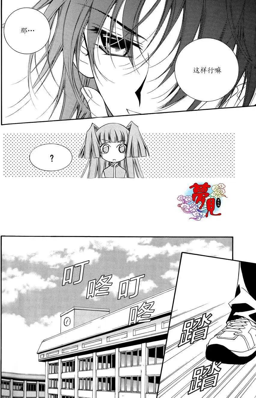 《守护女神天行记》第52回 第23页