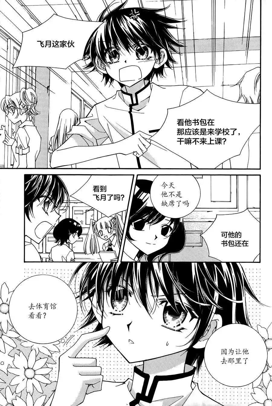 《守护女神天行记》第52回 第24页