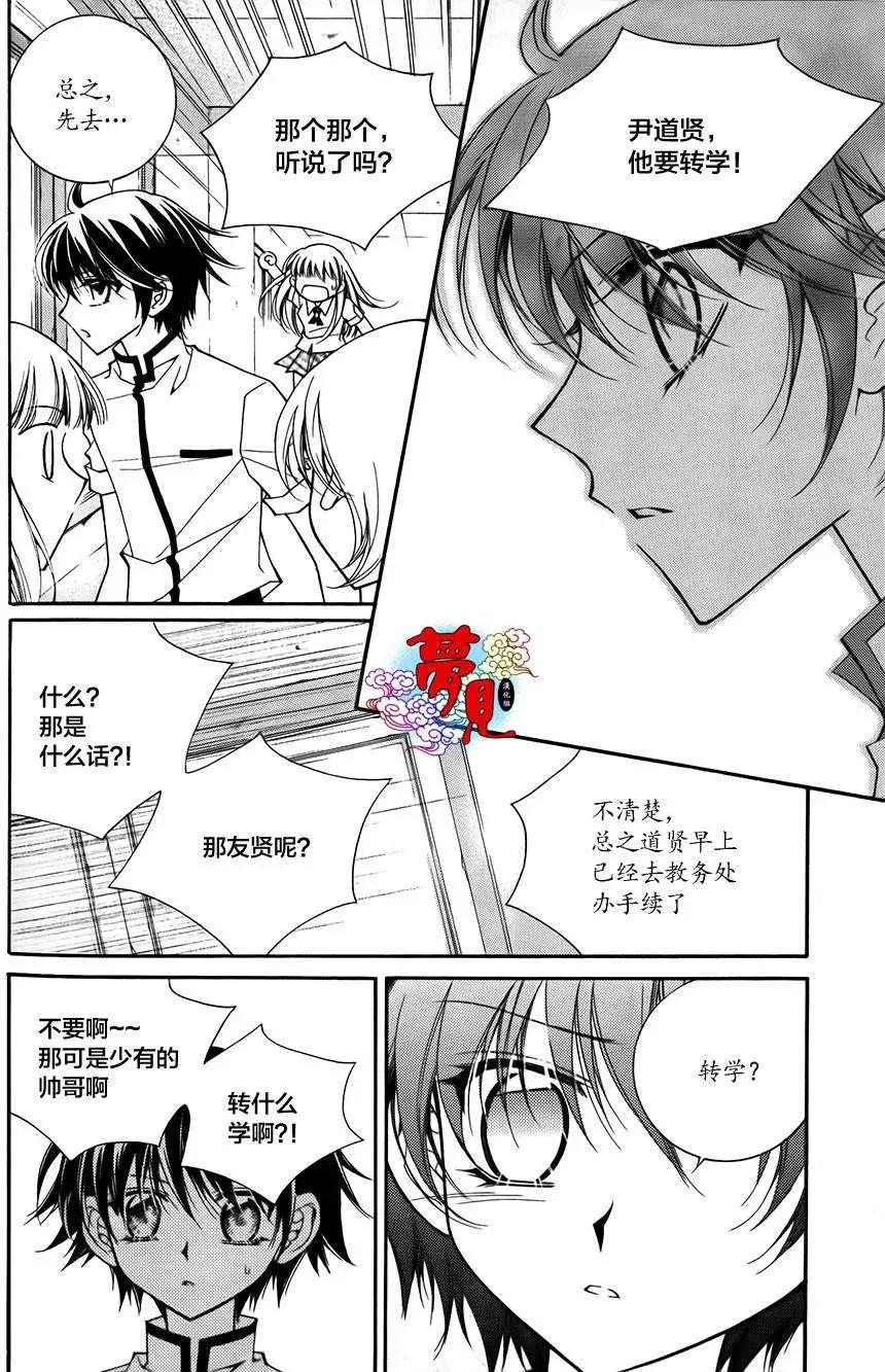 《守护女神天行记》第52回 第25页