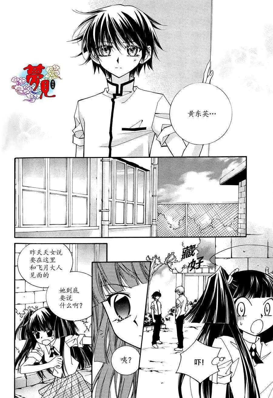 《守护女神天行记》第52回 第27页