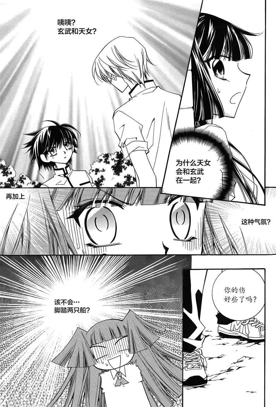 《守护女神天行记》第52回 第28页