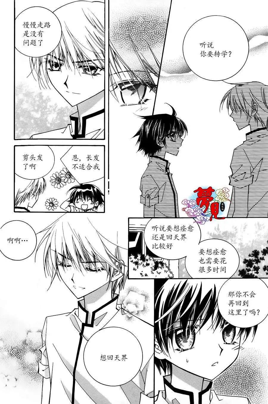 《守护女神天行记》第52回 第29页