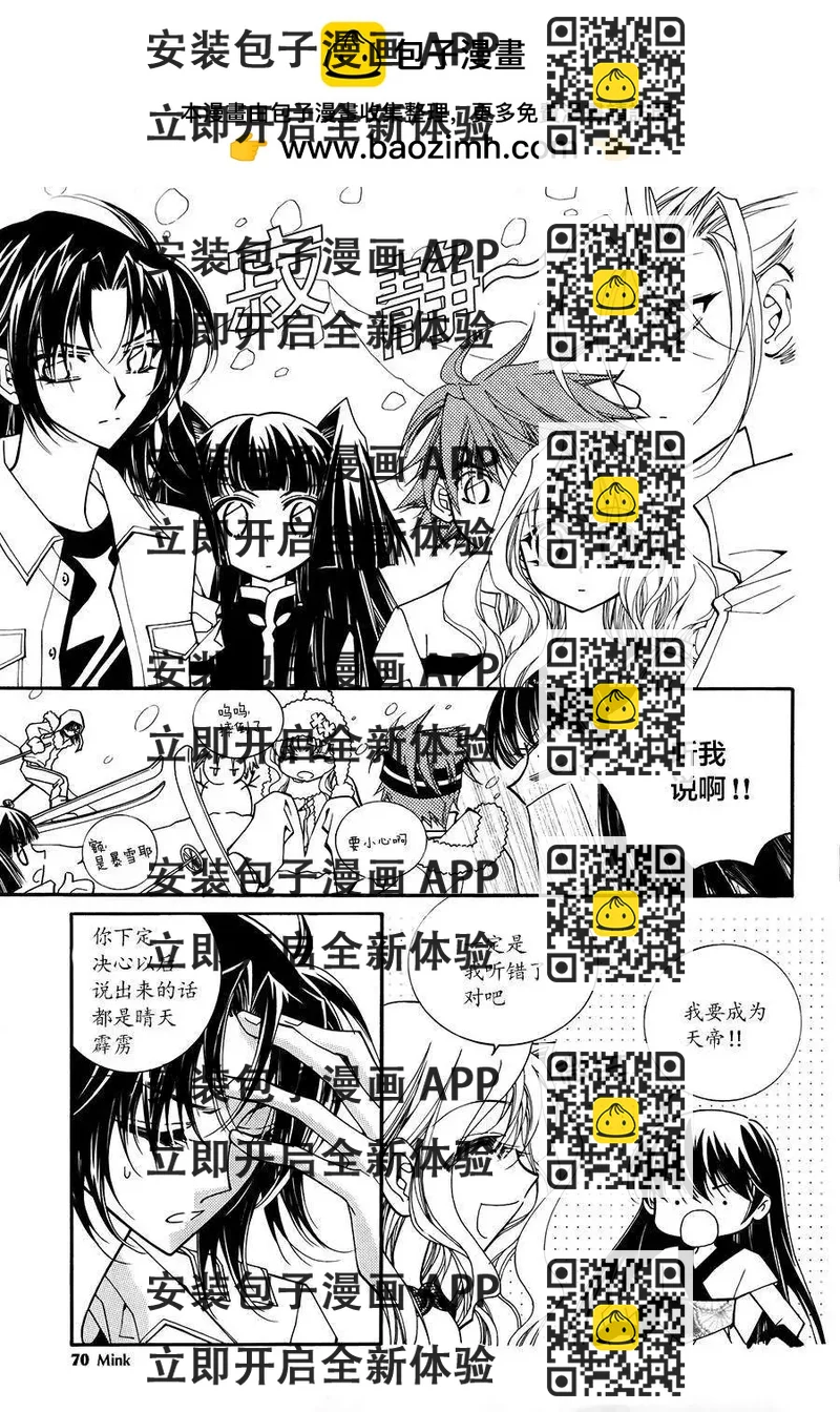 《守护女神天行记》第52回 第2页