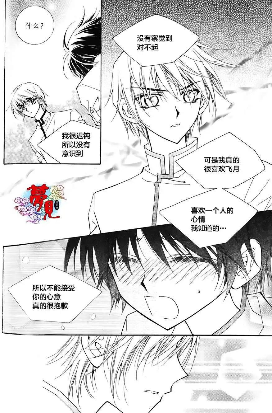 《守护女神天行记》第52回 第31页