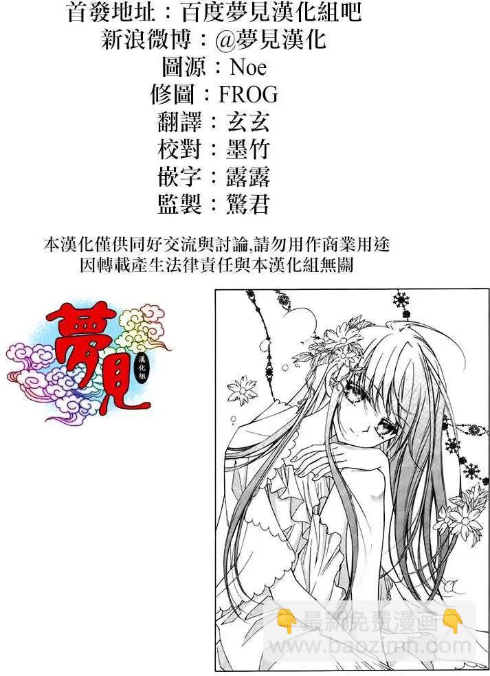 《守护女神天行记》第52回 第33页