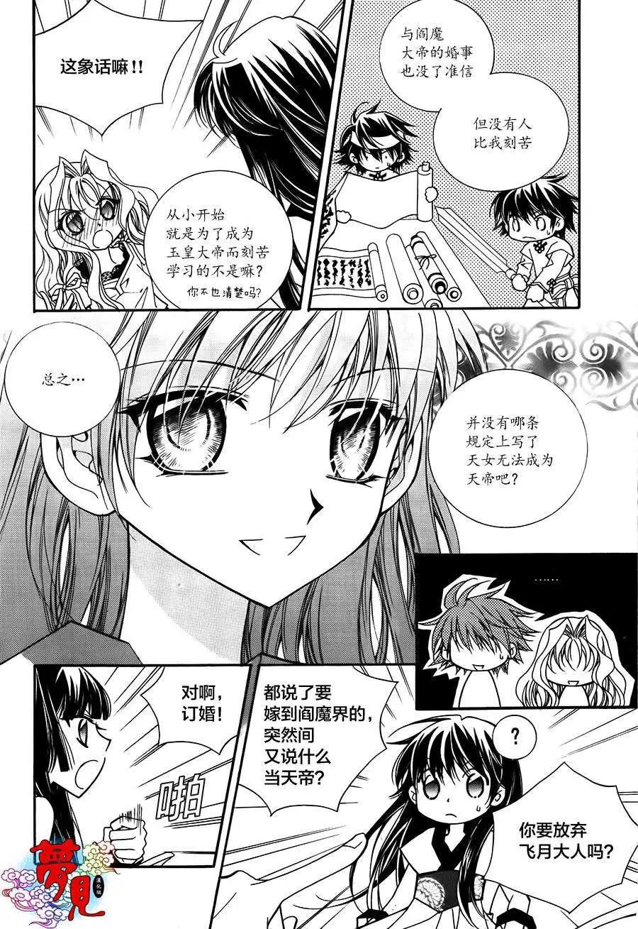 《守护女神天行记》第52回 第3页