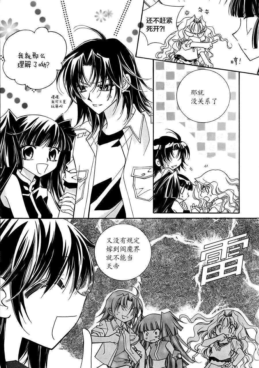 《守护女神天行记》第52回 第4页